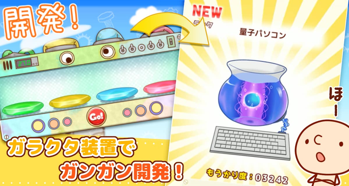 ガラクタファクトリーのスクリーンショット_1