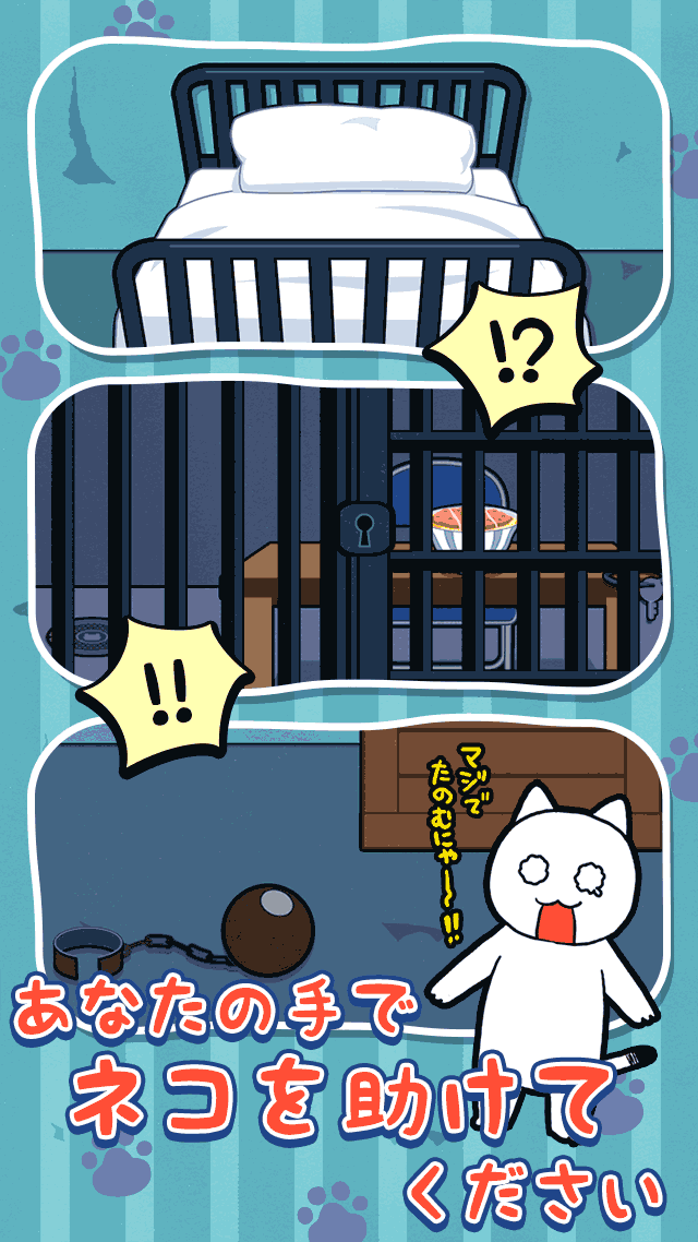 脱出ゲーム：たすけてにゃ！のスクリーンショット_3