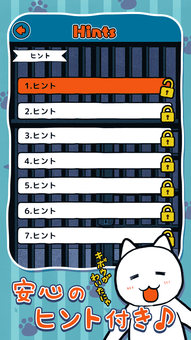 脱出ゲーム：たすけてにゃ！のスクリーンショット_4