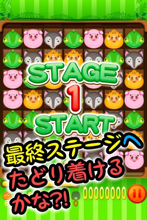 爆BAKUタイガー～かわいい動物キャラクターのパズルゲーム～のスクリーンショット_4