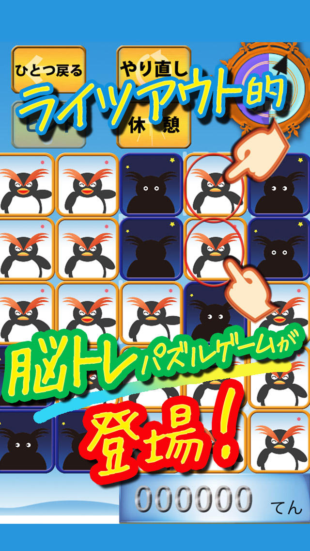 ジキルペンとハイドペン～カワイイキャラクターの脳トレパズルゲーム～のスクリーンショット_1