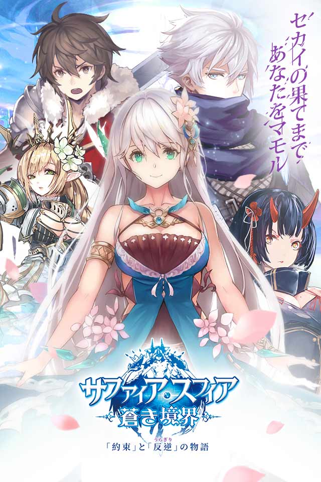 サファイア・スフィア〜蒼き境界〜のスクリーンショット_1