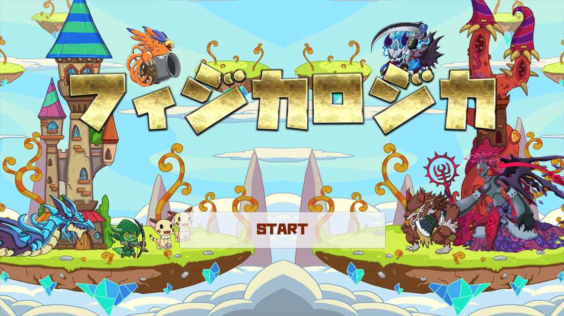 フィジカロジカのスクリーンショット_1