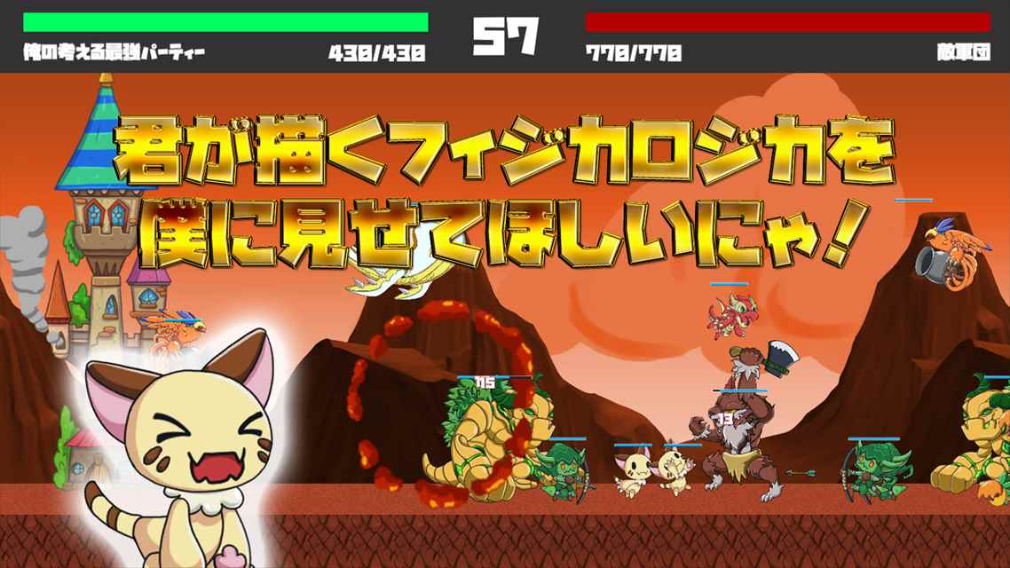 フィジカロジカのスクリーンショット_4