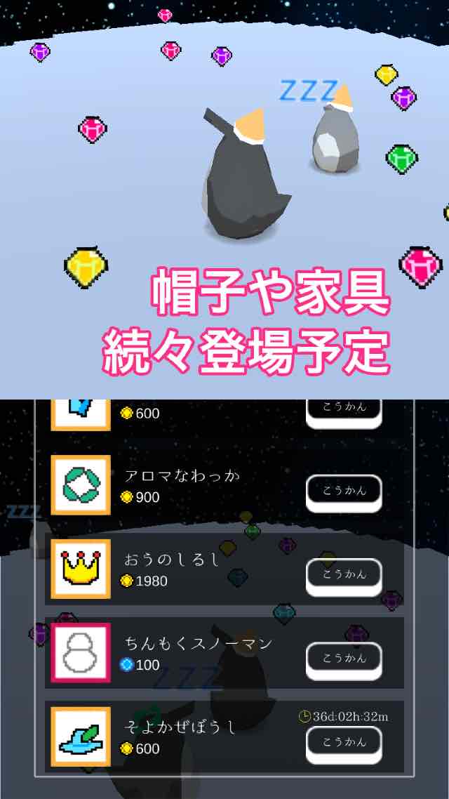 ペンギン育成3Dのスクリーンショット_4