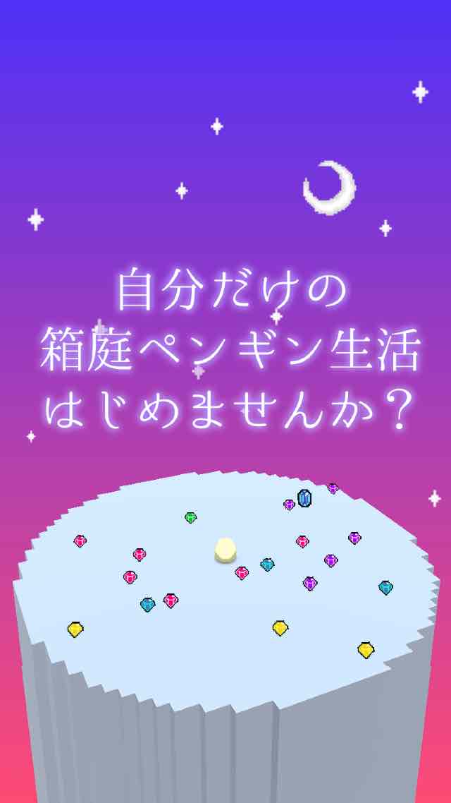 ペンギン育成3Dのスクリーンショット_5