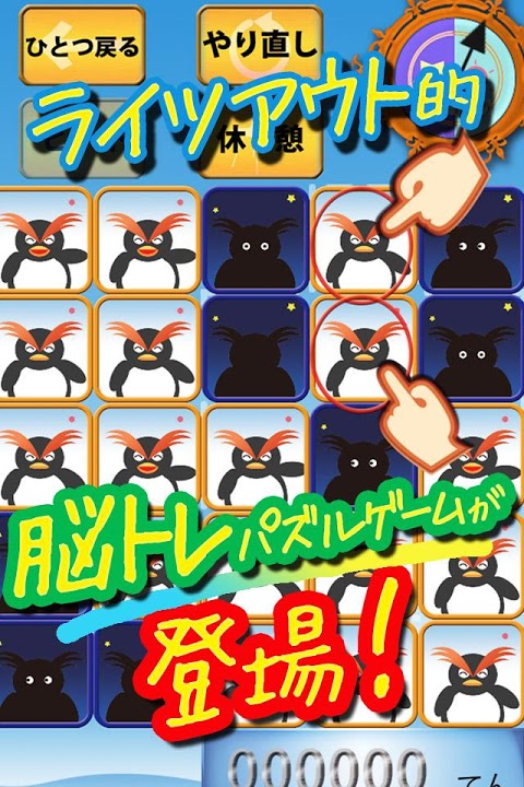 ジキルペンとハイドペン～可愛いぺんぎんの脳トレパズルゲーム～のスクリーンショット_1