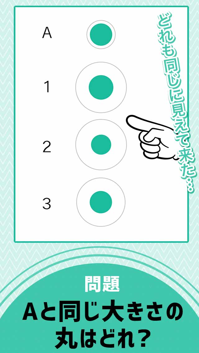 見るだけでIQがわかる画像のスクリーンショット_2