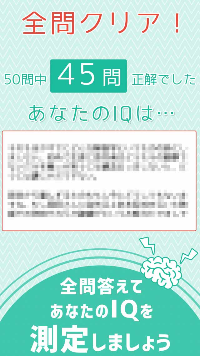 見るだけでIQがわかる画像のスクリーンショット_3