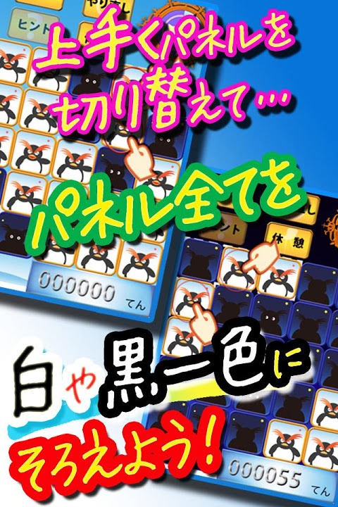 ジキルペンとハイドペン～可愛いぺんぎんの脳トレパズルゲーム～のスクリーンショット_3