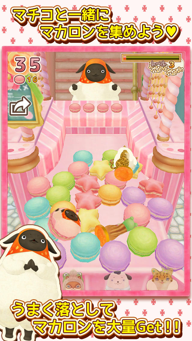 やんやんマチコ マカロンパーティやん？のスクリーンショット_1