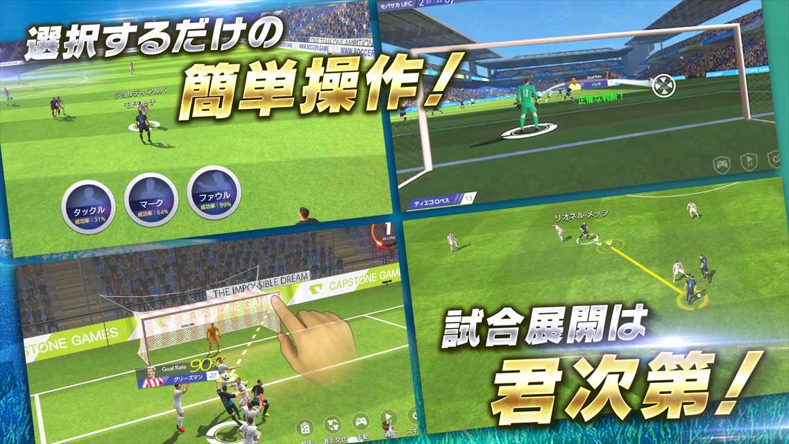 モバサカ ULTIMATE FOOTBALL CLUBのスクリーンショット_4