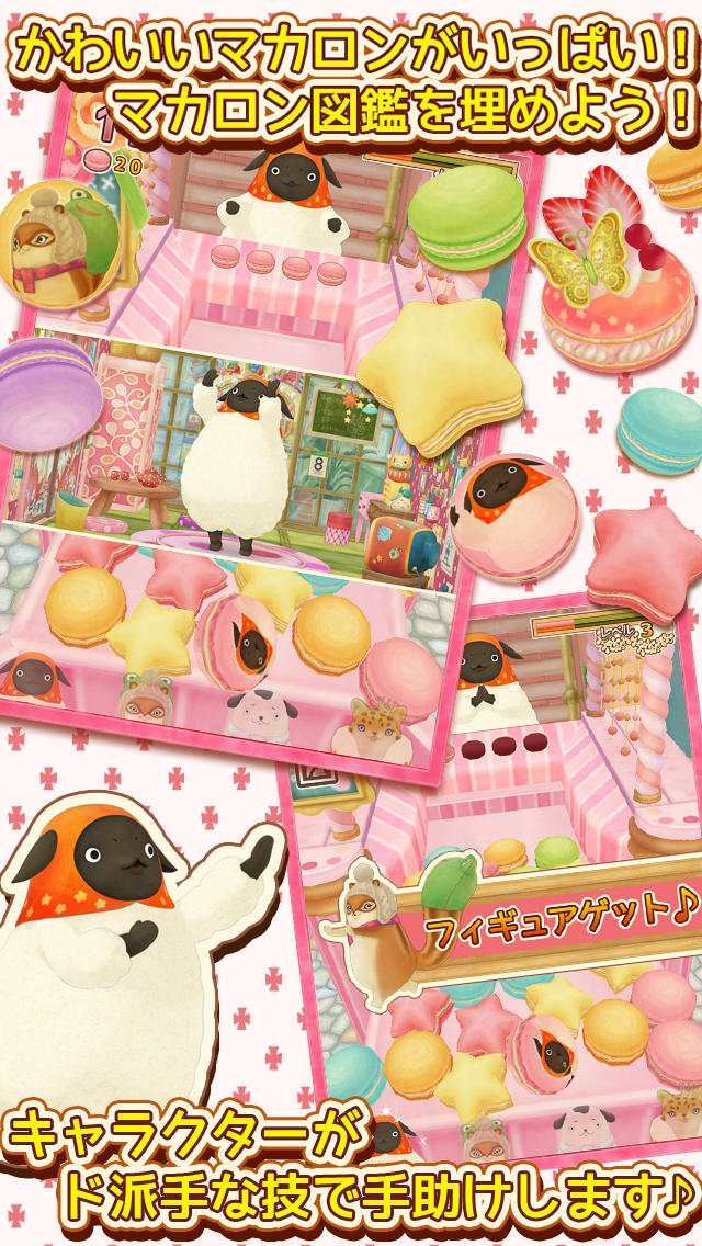 やんやんマチコ マカロンパーティやん？のスクリーンショット_2