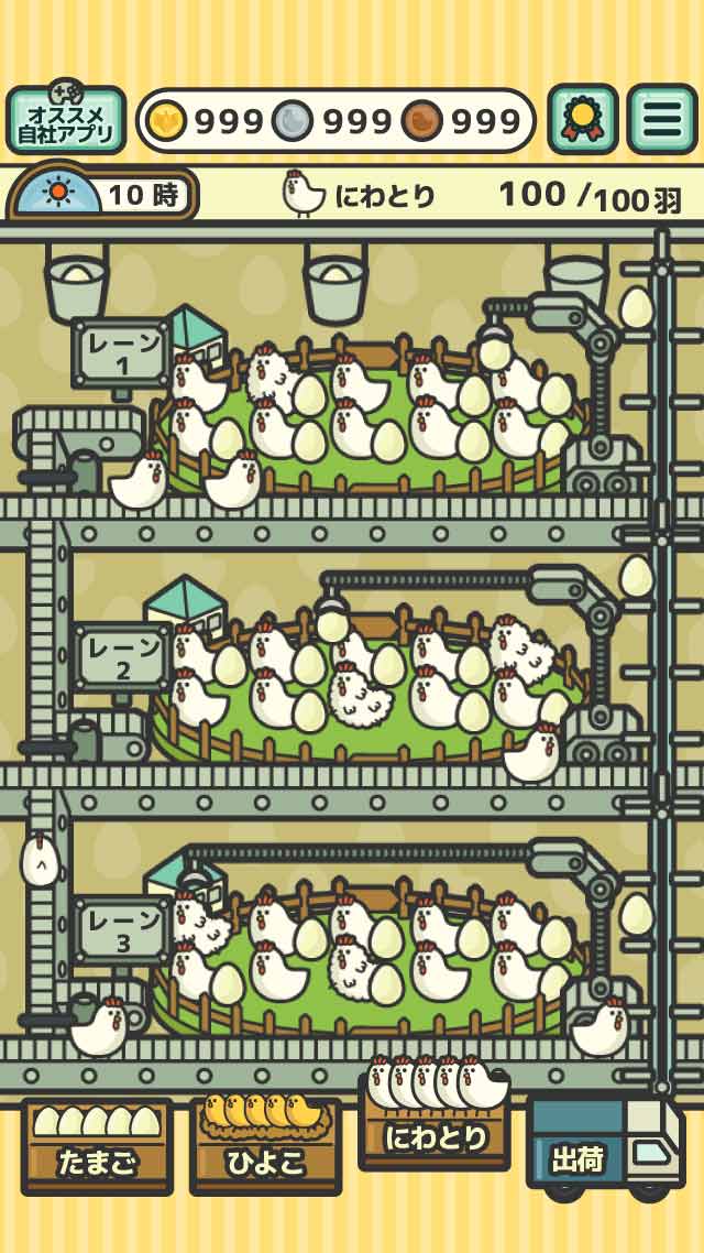 たまごひよこチキンのスクリーンショット_3