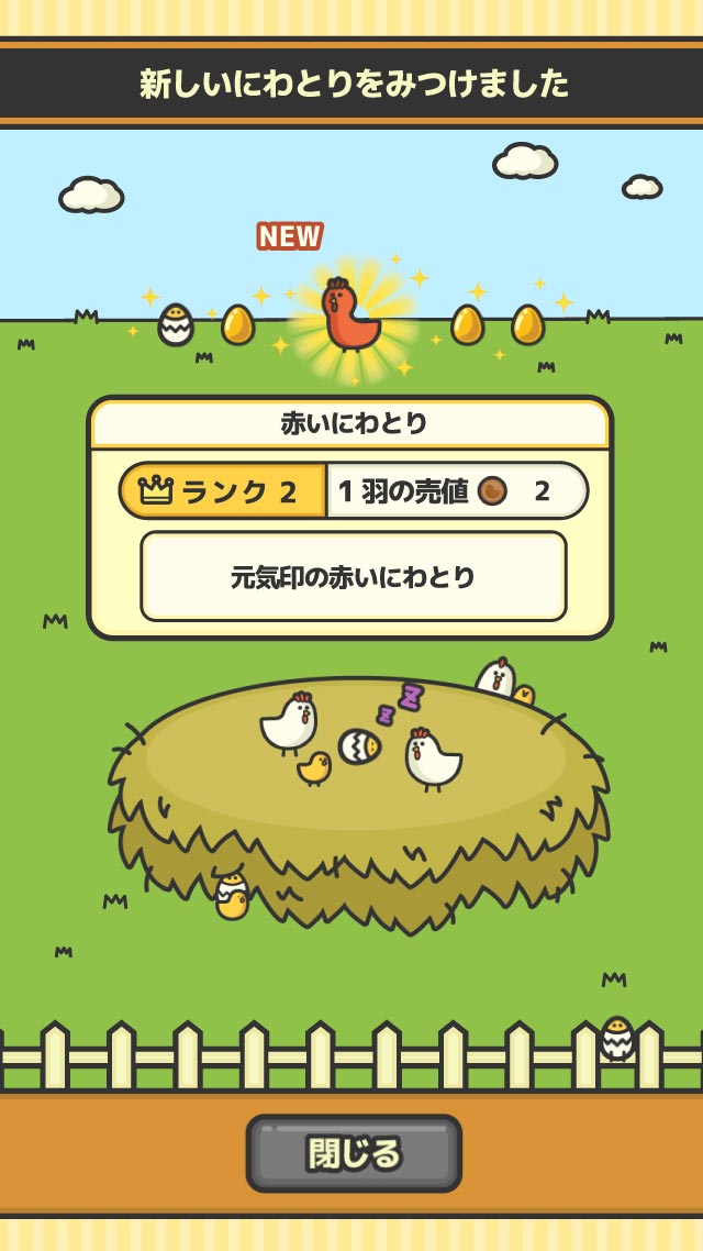 たまごひよこチキンのスクリーンショット_5