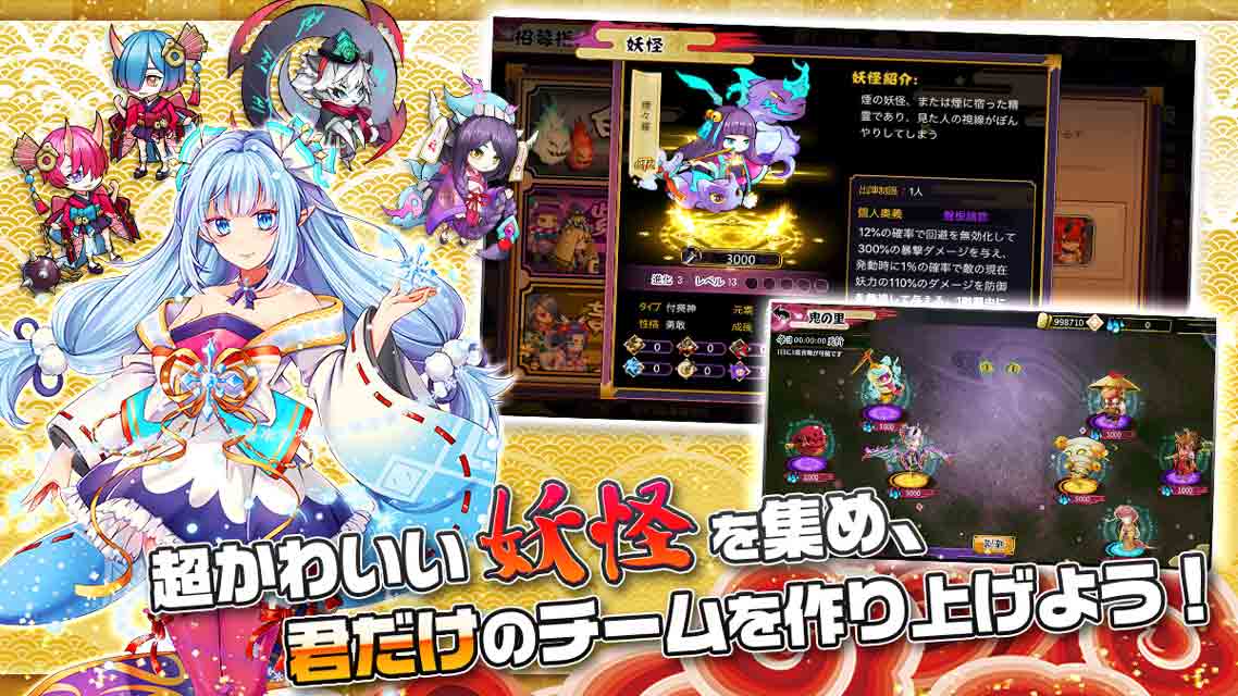 妖怪ロマンス～百鬼夜行の物語～のスクリーンショット_3