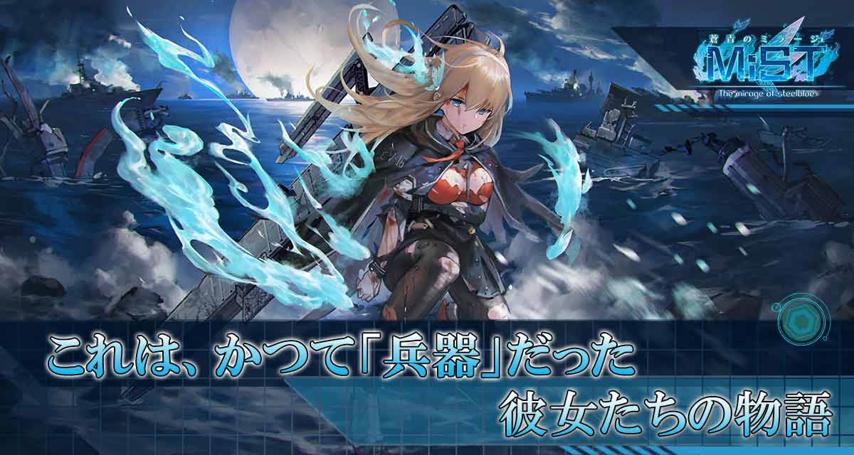 蒼青のミラージュのスクリーンショット_1