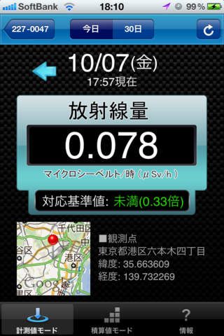 放射線情報のスクリーンショット_3