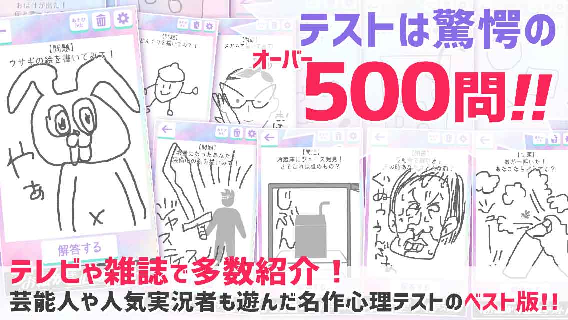 お絵かき心理テストXのスクリーンショット_2
