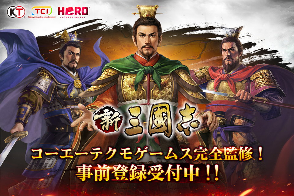 新三國志  コーエーテクモゲームス完全監修のスクリーンショット_1