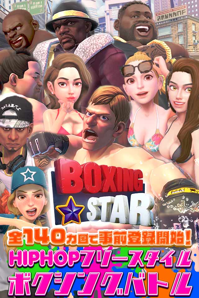 【世界100万登録突破】ボクシングスター（BoxingStar)のスクリーンショット_1