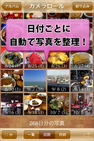 らくらく写真管理 日付写真のスクリーンショット_1