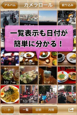 らくらく写真管理 日付写真のスクリーンショット_2