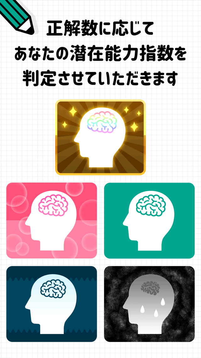 潜在能力テスト－簡単暇つぶし診断アプリのスクリーンショット_3