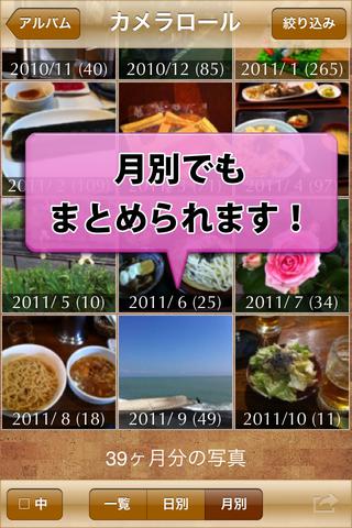 らくらく写真管理 日付写真のスクリーンショット_3