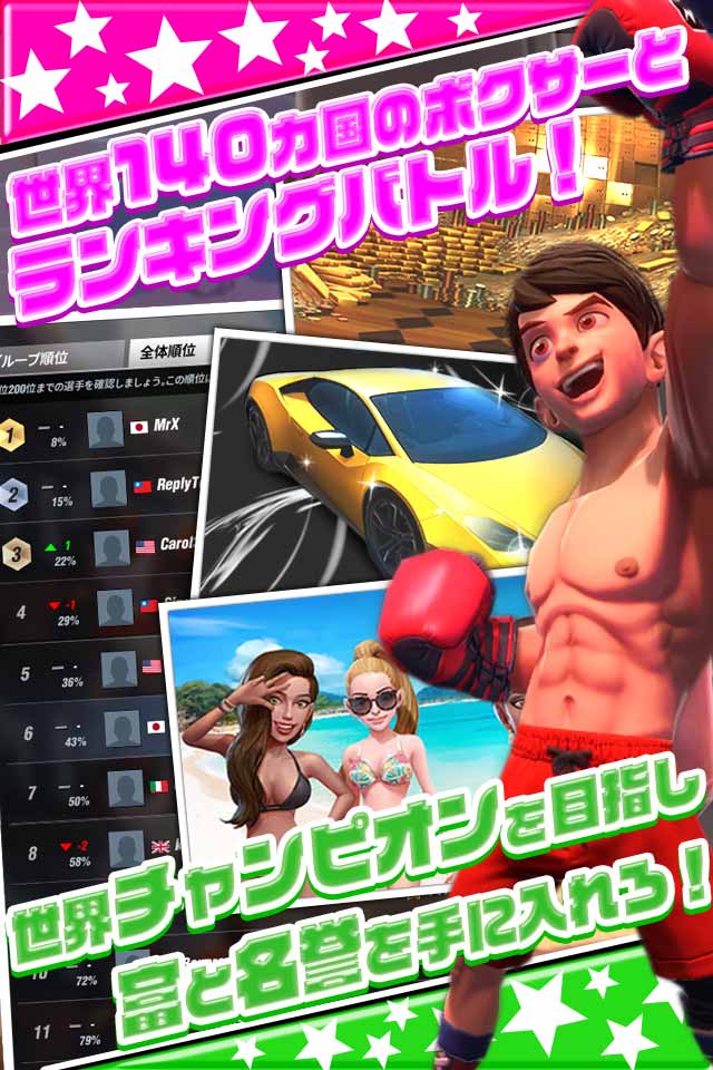 【世界100万登録突破】ボクシングスター（BoxingStar)のスクリーンショット_5