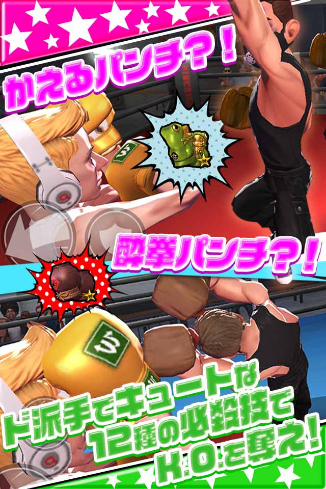 【世界100万登録突破】ボクシングスター（BoxingStar)のスクリーンショット_4