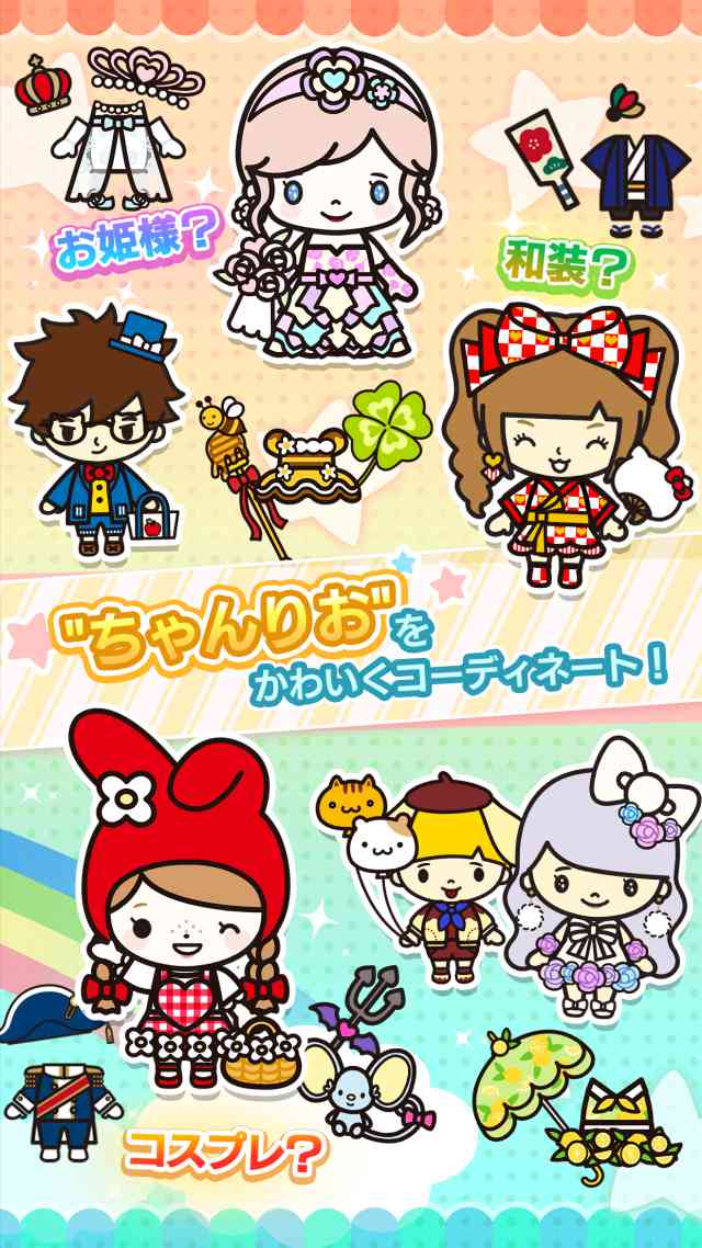 ちゃんりおフレンズのスクリーンショット_2
