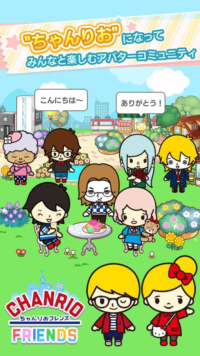 ちゃんりおフレンズのスクリーンショット_1