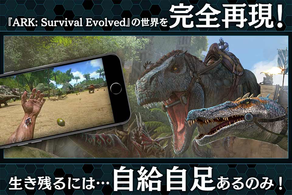 ARK:Survival Evolved(ARK Mobile)のスクリーンショット_1