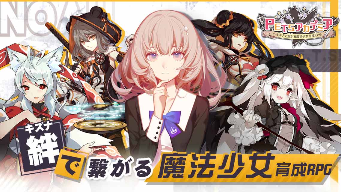 P.E.T.S.アカデミアのスクリーンショット_1