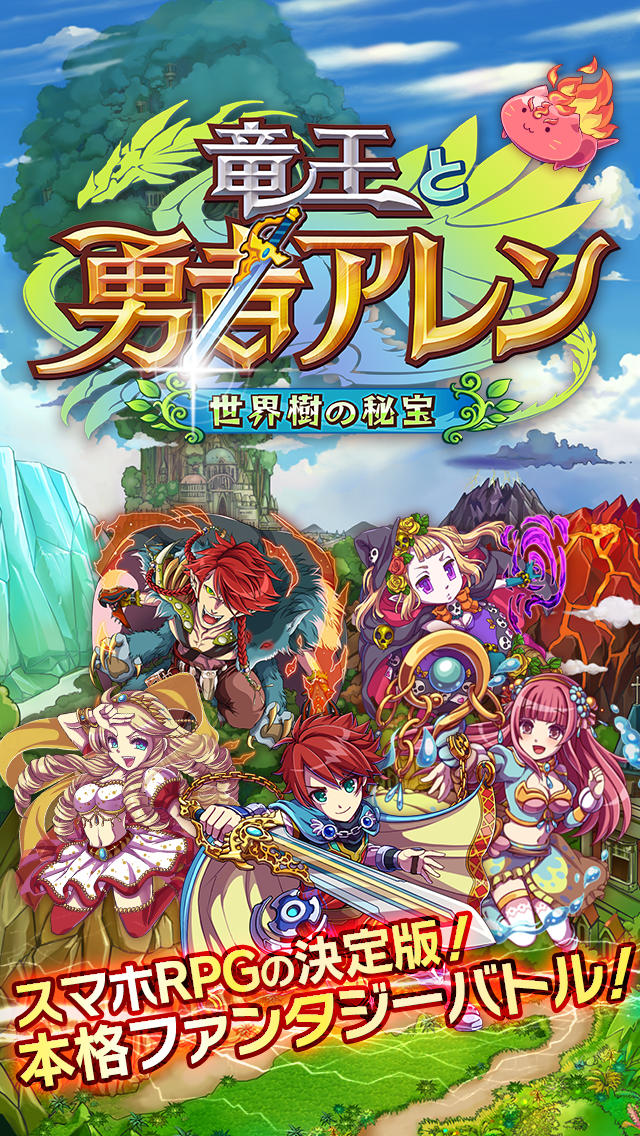 竜王と勇者アレンのスクリーンショット_1