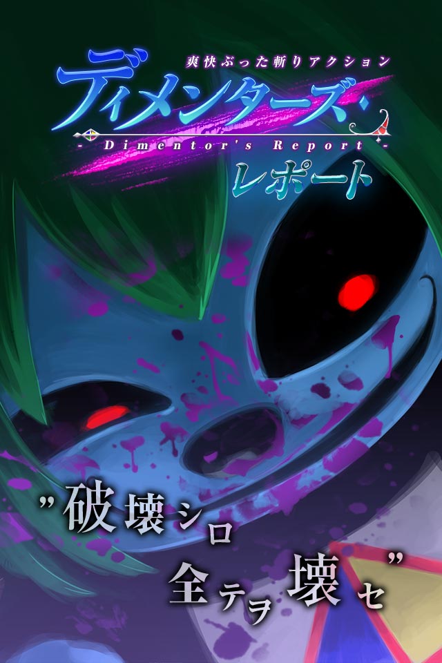 ディメンターズ・レポートのスクリーンショット_1