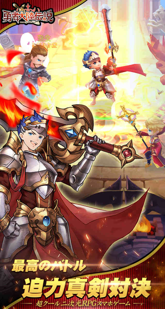 勇者大陸伝説のスクリーンショット_3