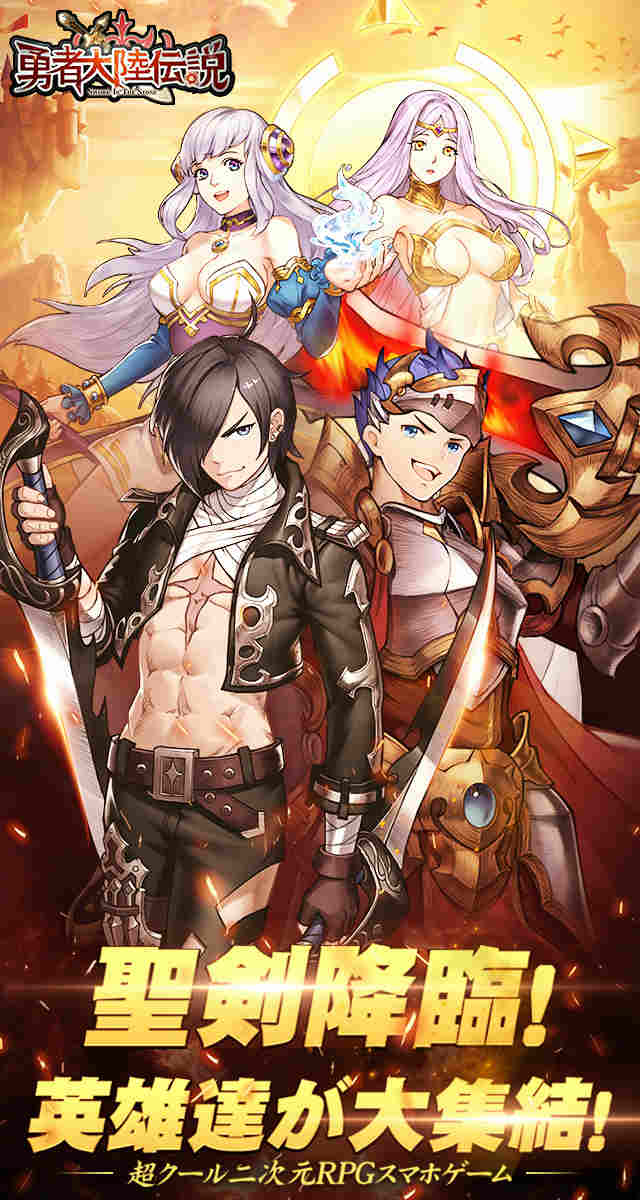 勇者大陸伝説のスクリーンショット_1