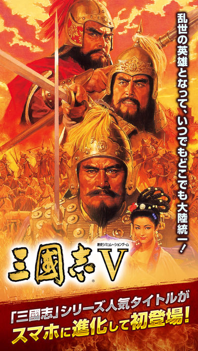 三國志Ⅴのスクリーンショット_1