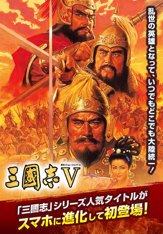 三國志Ⅴのスクリーンショット_1