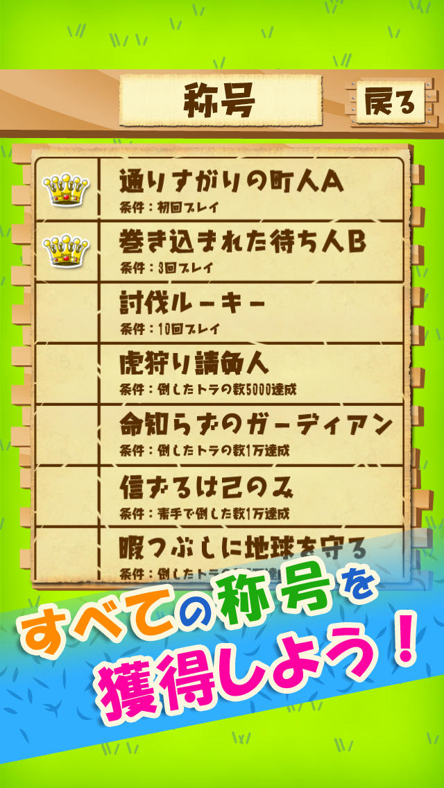 侵撃のボコトラ～進撃する謎のトラを撃退する非放置系ディフェンスゲーム～のスクリーンショット_3