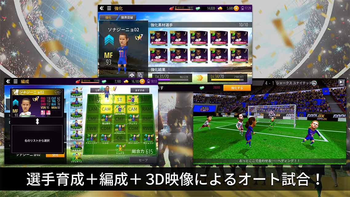 Goal Dx 本格サッカーシミュレーション のゲームアプリ情報 予約トップ10