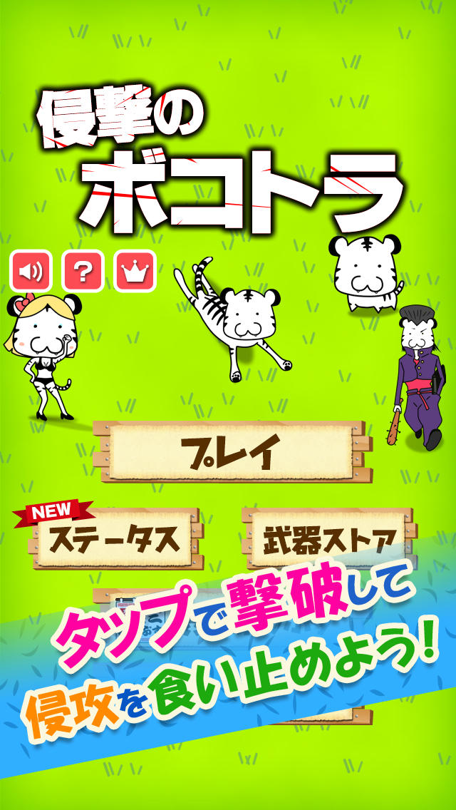 侵撃のボコトラ～進撃する謎のトラを撃退する非放置系ディフェンスゲーム～のスクリーンショット_4