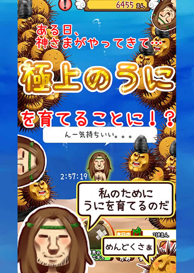うにと神様の大冒険のスクリーンショット_2