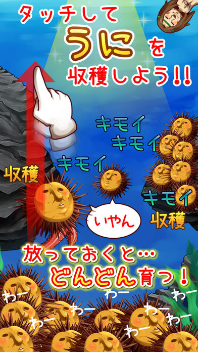 うにと神様の大冒険のスクリーンショット_2
