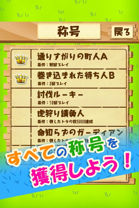 侵撃のボコトラ～進撃するトラを撃退するディフェンスゲーム～のスクリーンショット_3