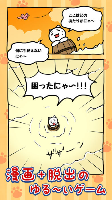 脱出ゲーム：たすけてにゃ〜！！2-海賊編-のスクリーンショット_2