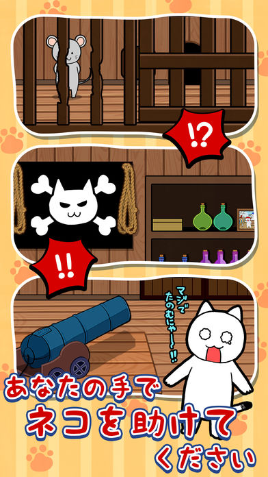 脱出ゲーム：たすけてにゃ〜！！2-海賊編-のスクリーンショット_3