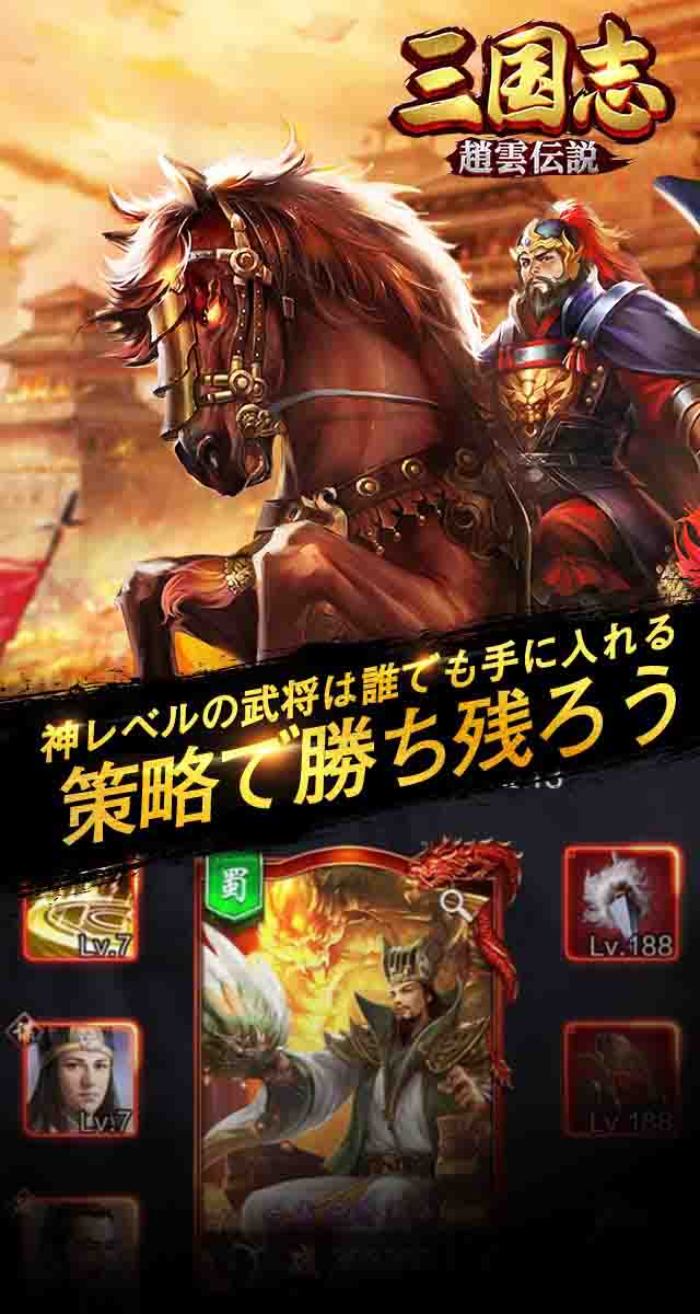 三国志·趙雲伝説のスクリーンショット_2